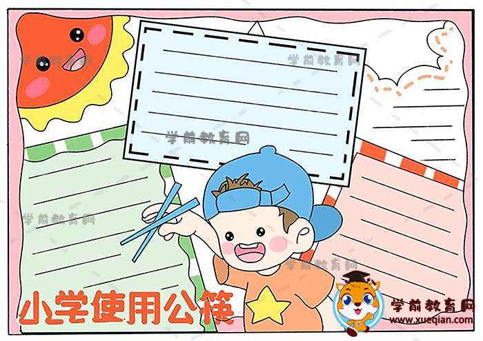 小学使用公筷手抄报