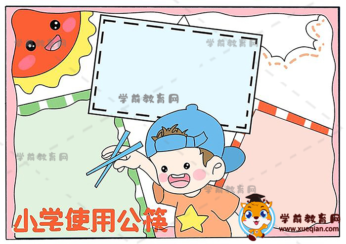 小学使用公筷手抄报