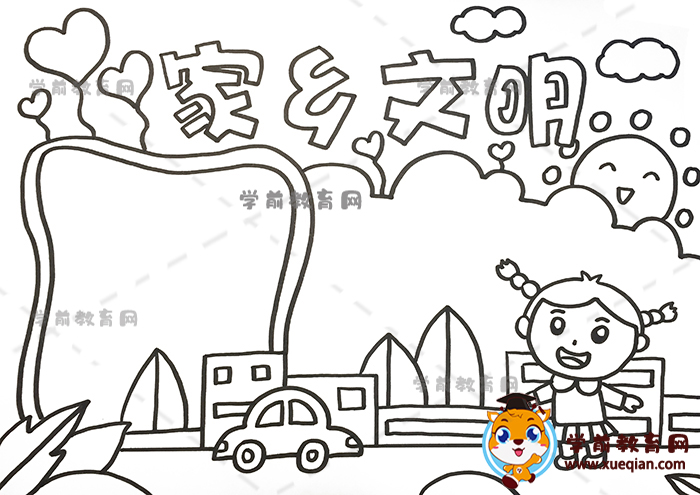 家乡文明手抄报