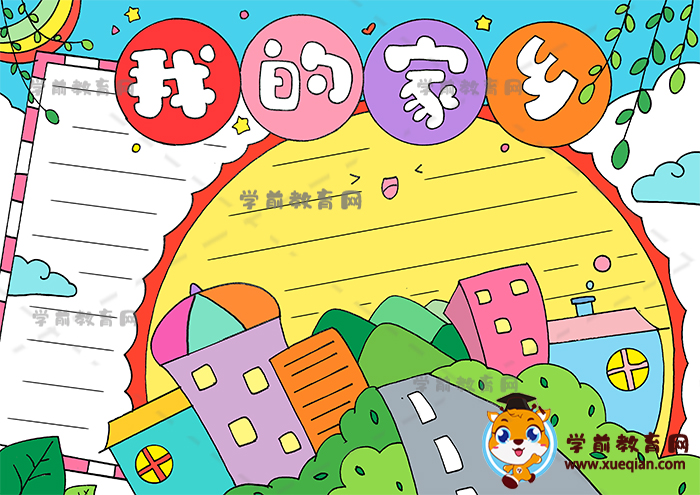 我的家乡手抄报
