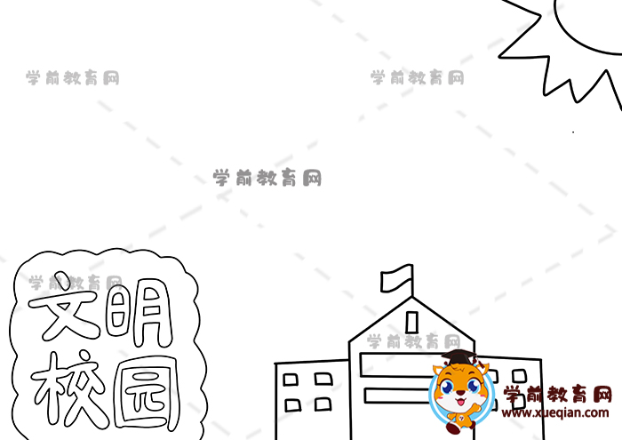 文明校园手抄报
