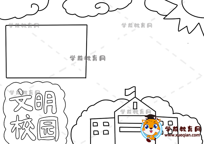 文明校园手抄报