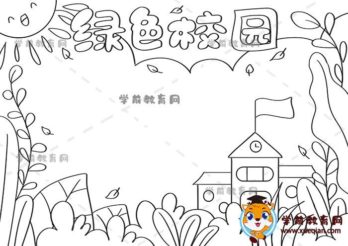 绿色校园手抄报