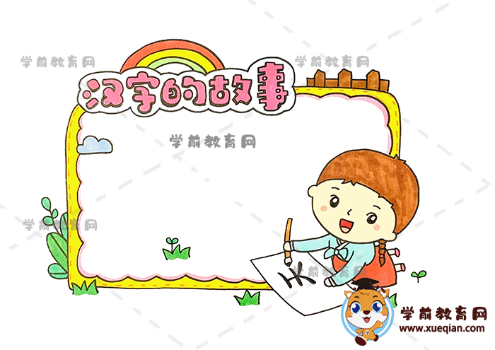 汉字的故事读书卡