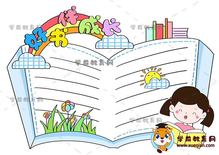 好书伴成长读书卡