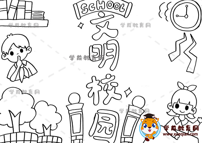 文明校园手抄报