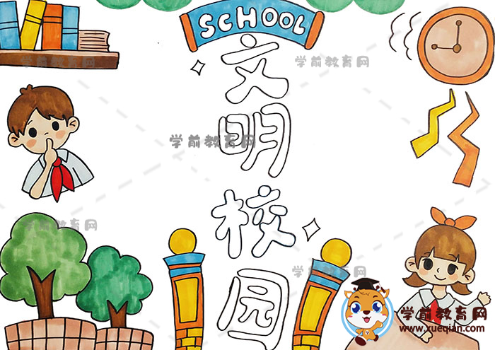 文明校园手抄报