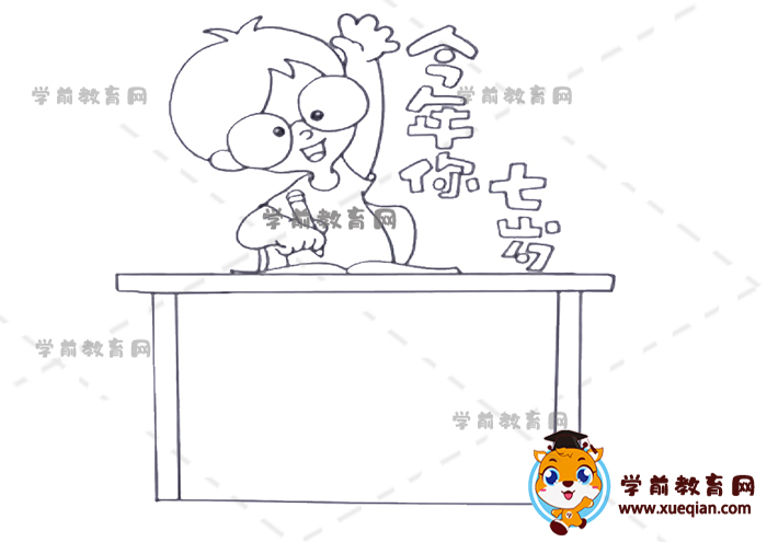 今年你七岁读书卡