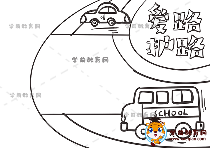 爱路护路手抄报