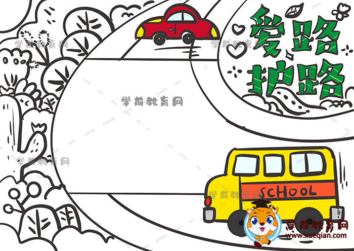 爱路护路手抄报