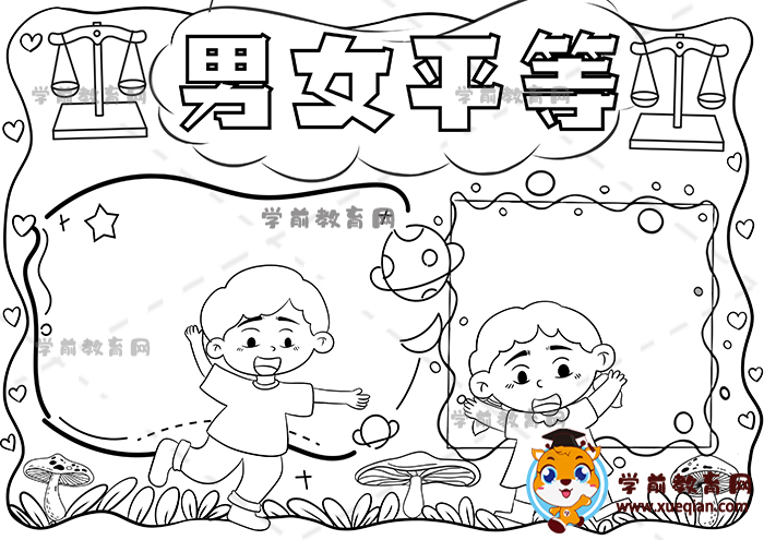 男女平等手抄报