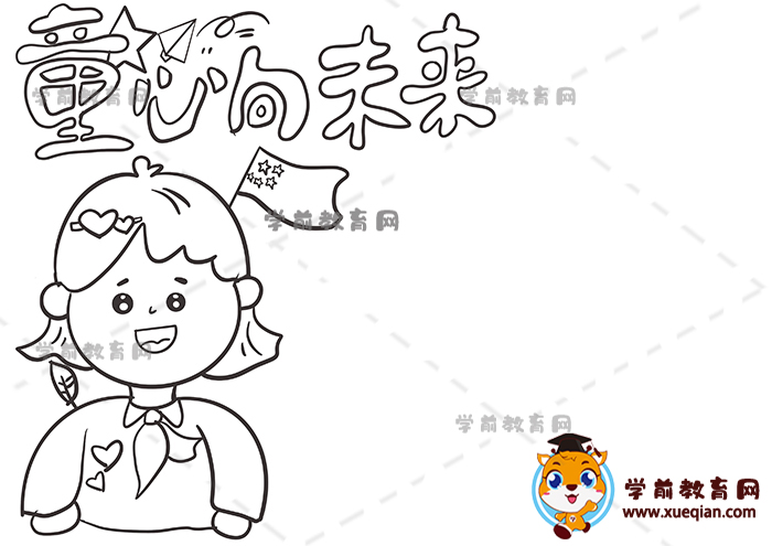 童心向未来手抄报
