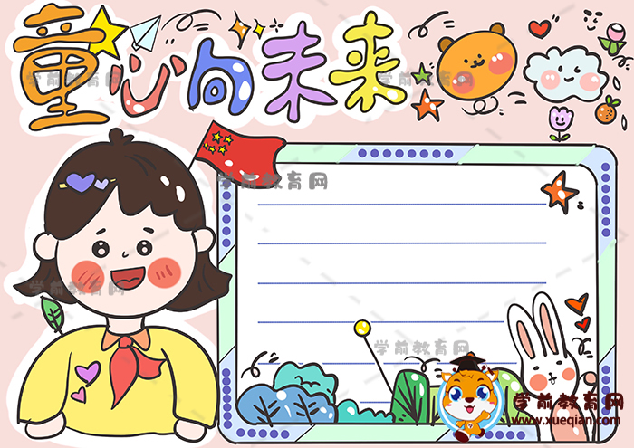 童心向未来手抄报