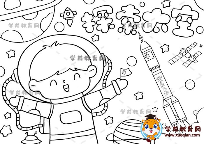 探索太空儿童画
