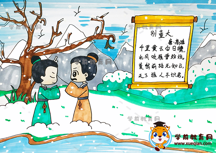 别董大诗配画