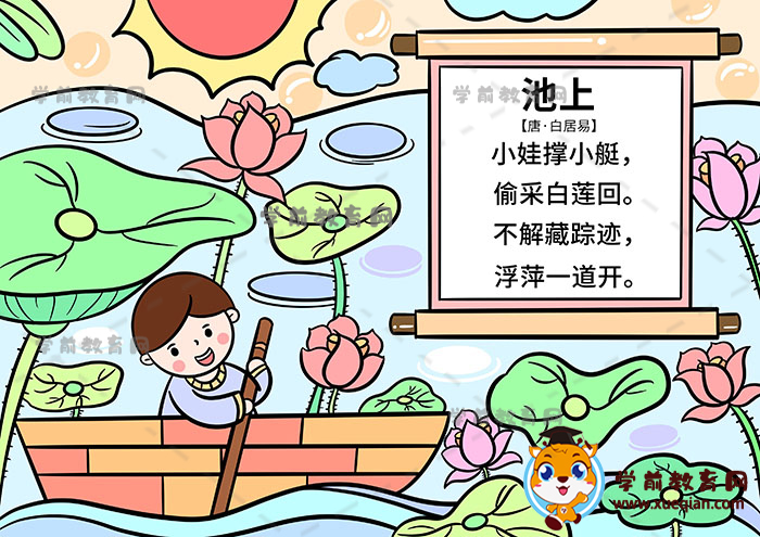 池上诗配画