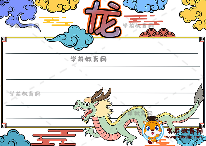 龙手抄报