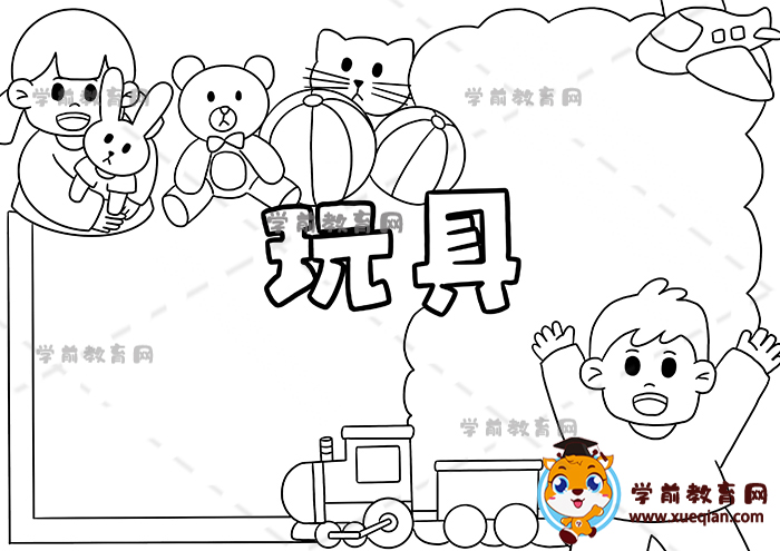玩具手抄报