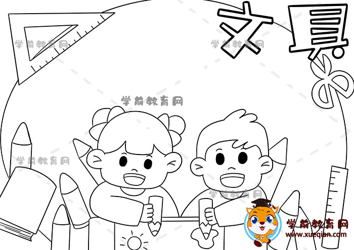 文具手抄报