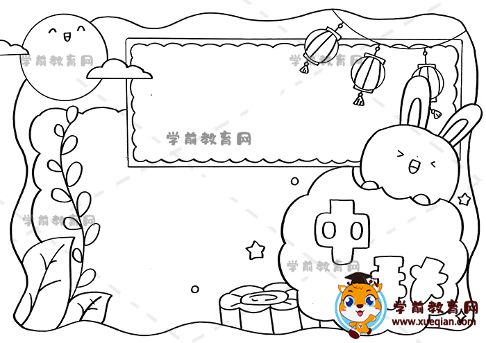 中秋手抄报