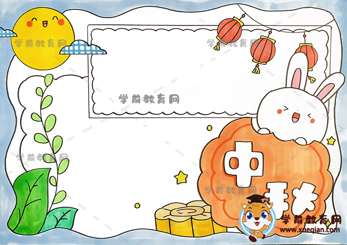 中秋手抄报