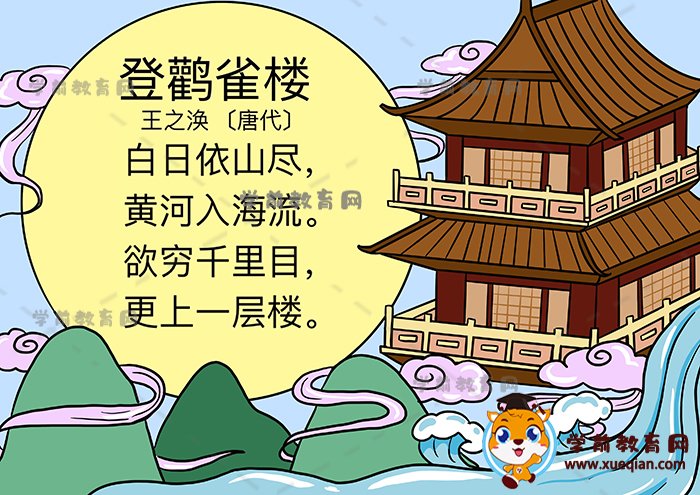 登鹳雀楼诗配画