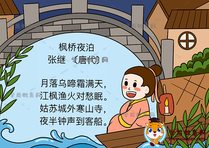 枫桥夜泊诗配画