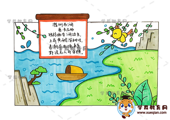 滁州西涧诗配画