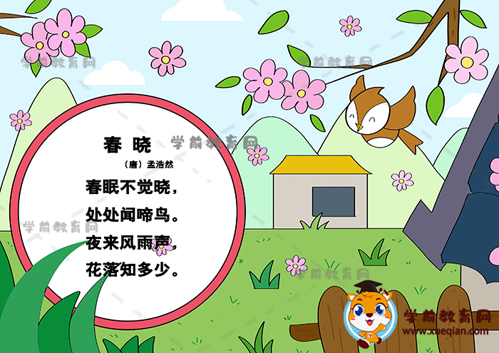 春晓诗配画