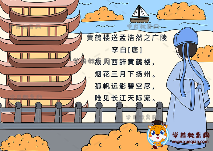 黄鹤楼送孟浩然之广陵诗配画