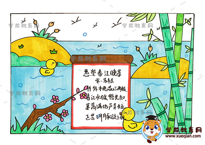惠崇春江晚景诗配画