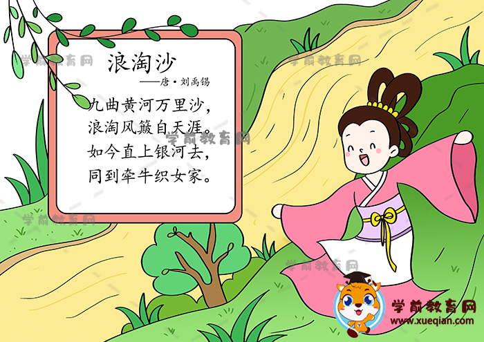 小学生怎么画浪淘沙诗配画更有创意，浪淘沙古诗诗配画简单好看模板