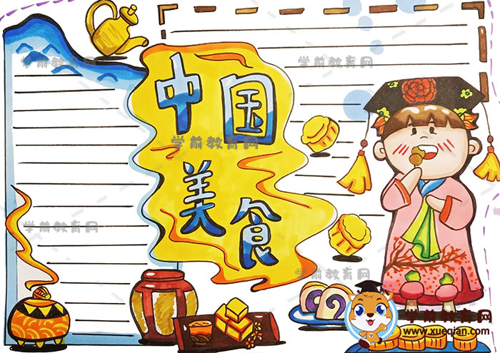 如何画一幅好看的中国美食手抄报，优秀的中国美食手抄报