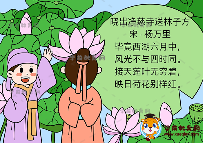 晓出净慈寺送林子方诗配画