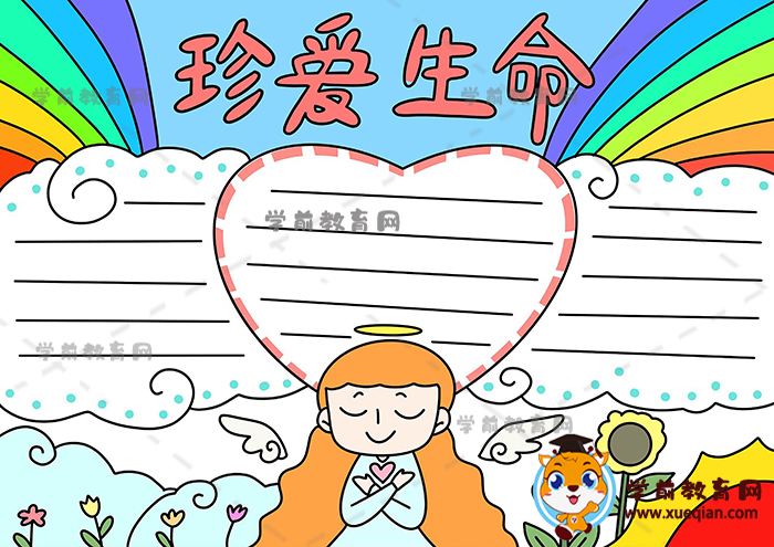 珍爱生命手抄报