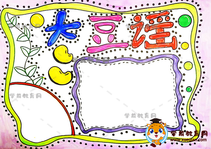 大豆谣手抄报
