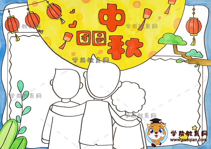 中秋团圆手抄报