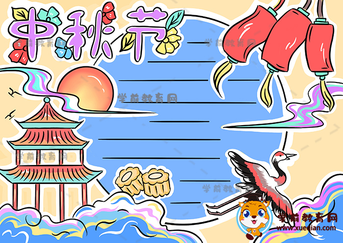 中秋节手抄报