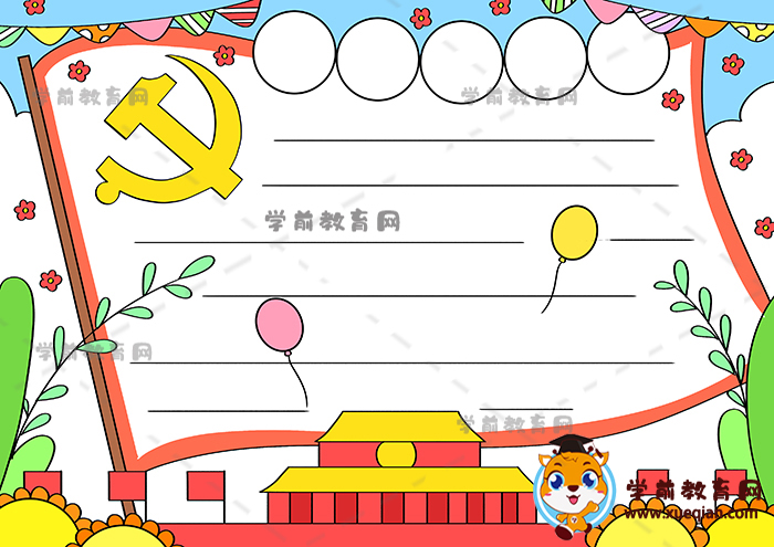 党的手抄报