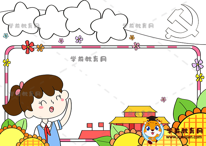 党的手抄报