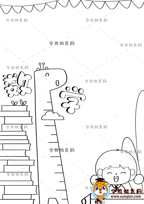 数学封面儿童画