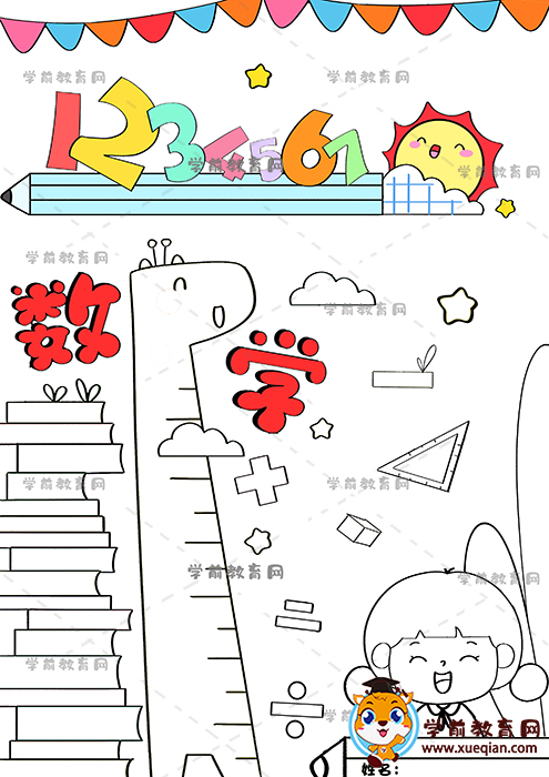 数学封面儿童画