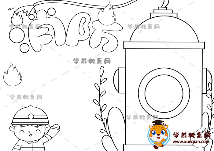 消防手抄报