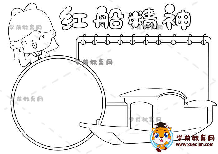 红船精神手抄报