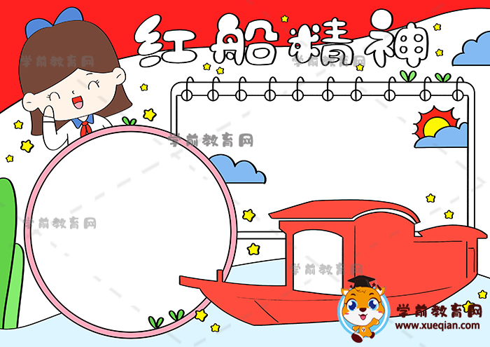 红船精神手抄报