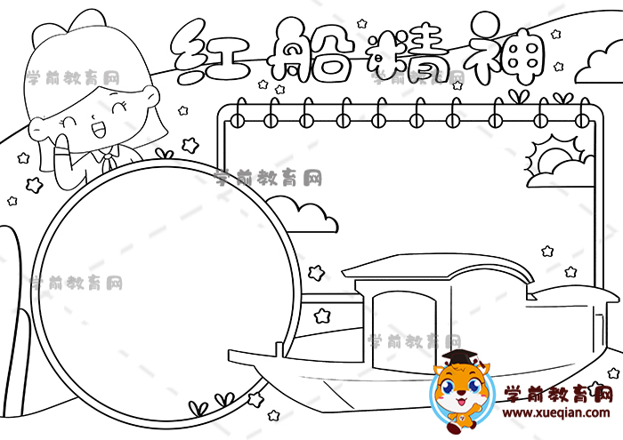 红船精神手抄报