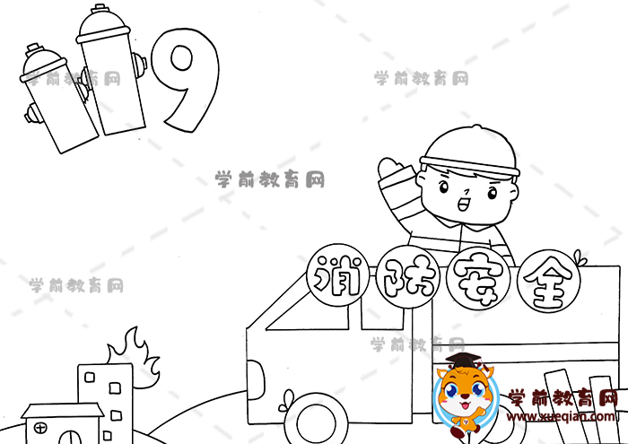 消防安全手抄报