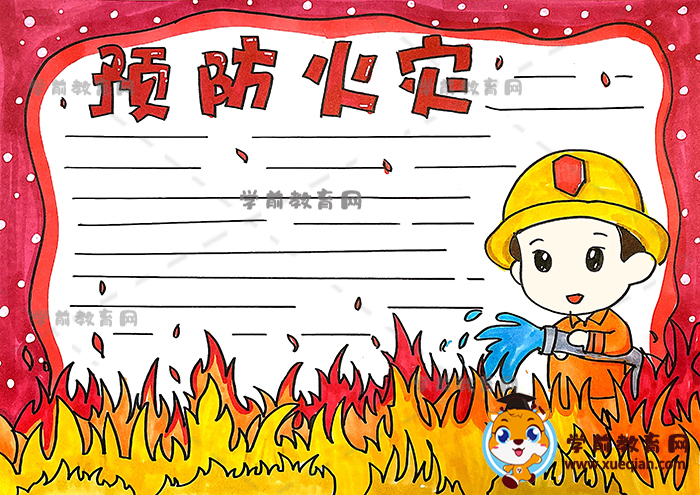 预防火灾手抄报的简单画法，好看的预防火灾手抄报作品