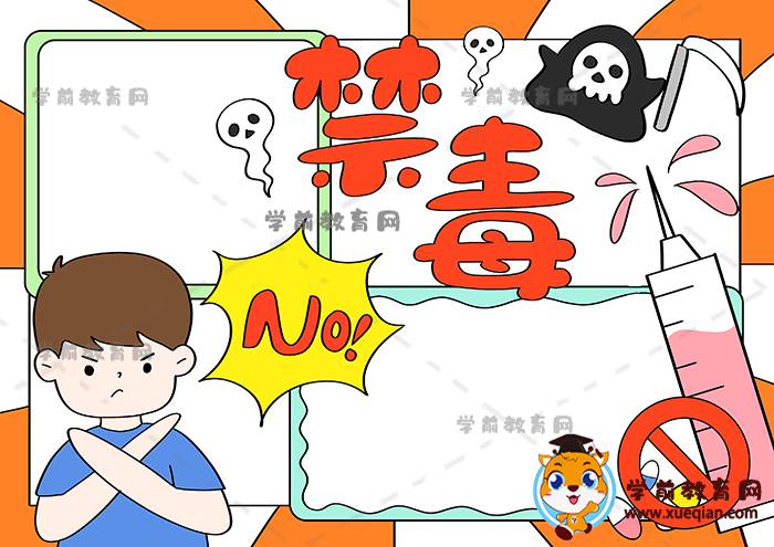 禁毒手抄报