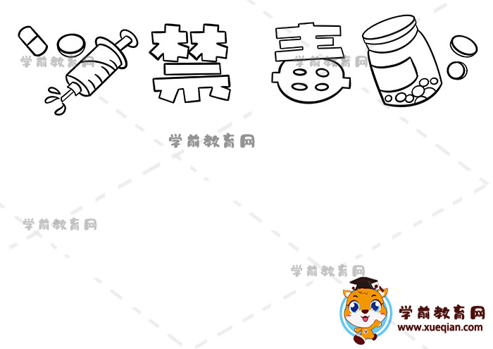 禁毒手抄报